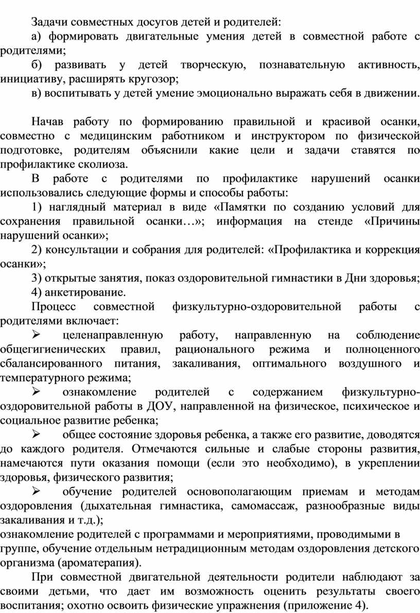 Самообразование Методика формирования правильной осанки и профилактики ее  нарушения у дошкольников