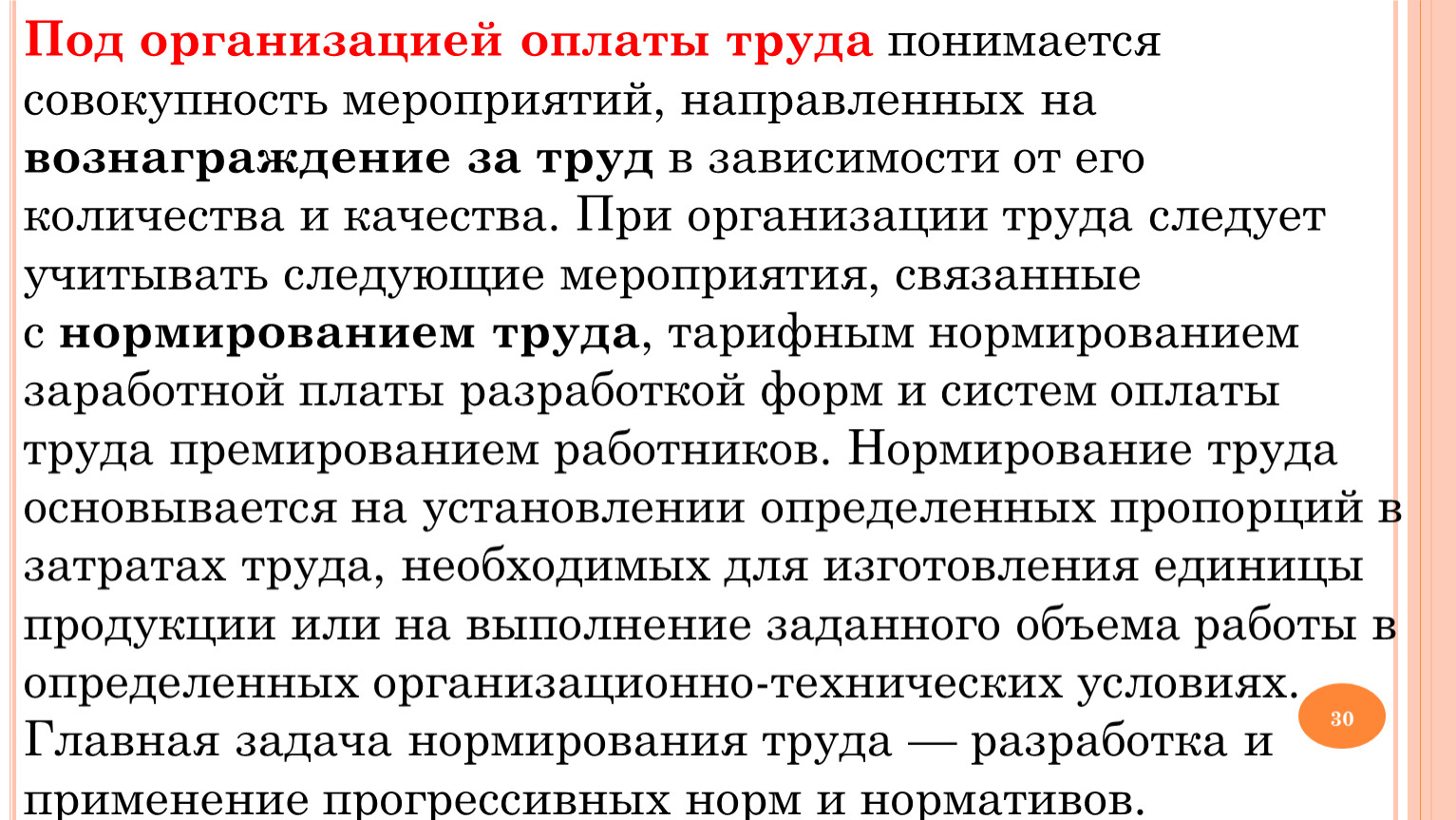 Рынок труда заработная плата презентация