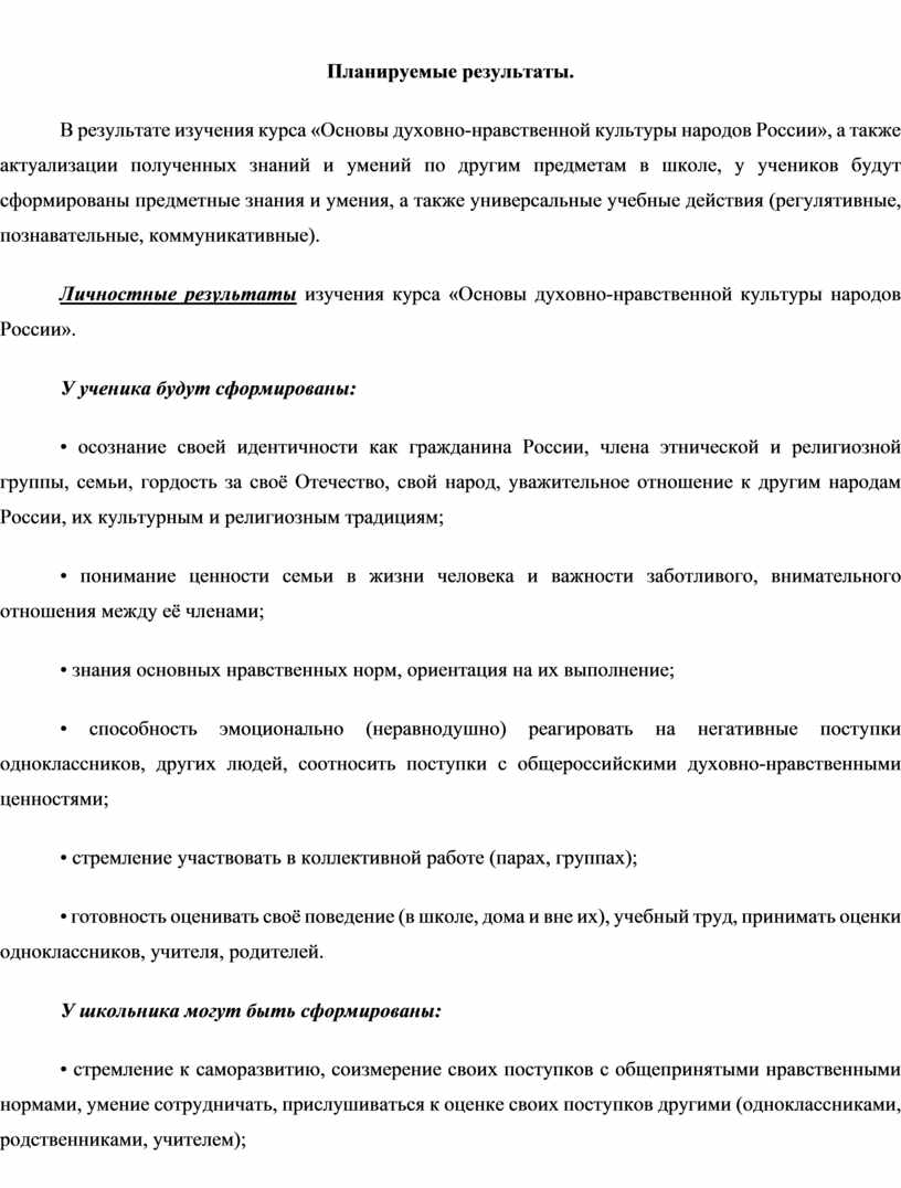 Рабочая программа по ОДНКНР 5 класс