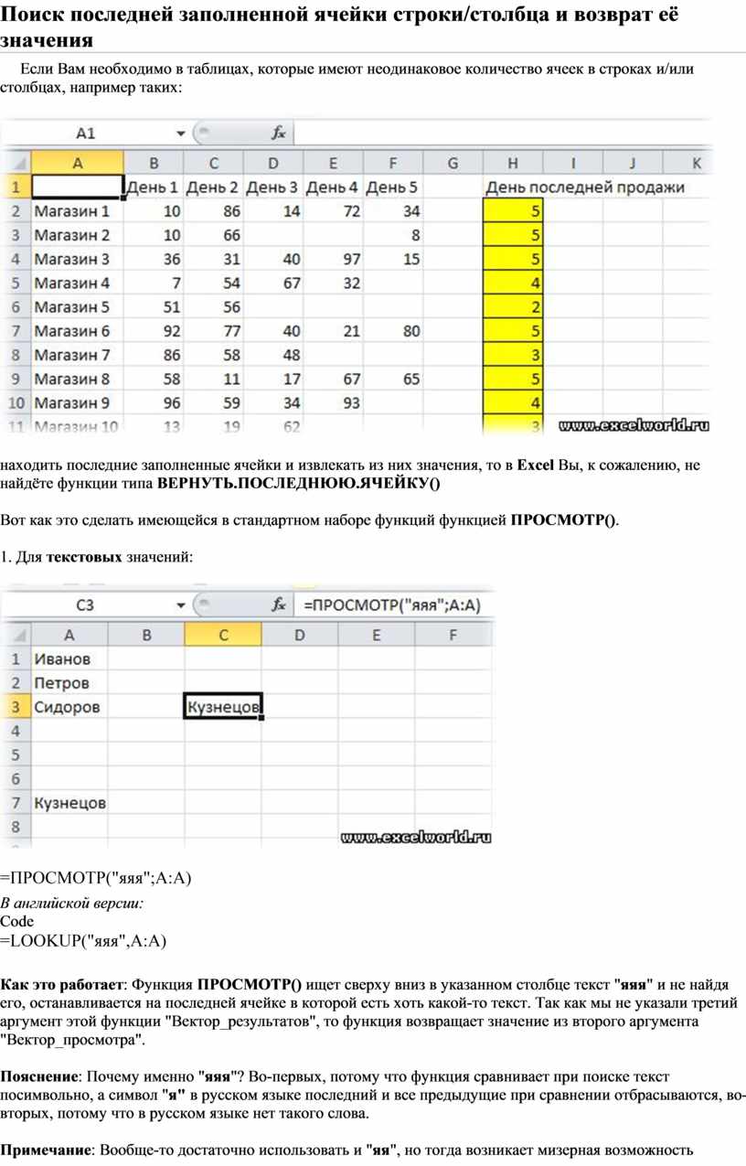 Как в excel перейти к последней заполненной строке