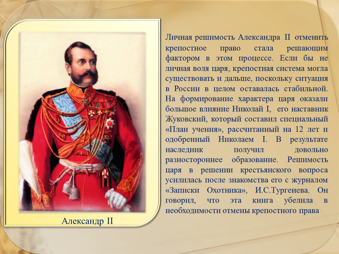 В каком отменили крепостное. Александр 2 крепостное право. Александр II Отмена крепостного права. Александр 2 отменил крепостное право. Александр второй Отмена крепостного права.