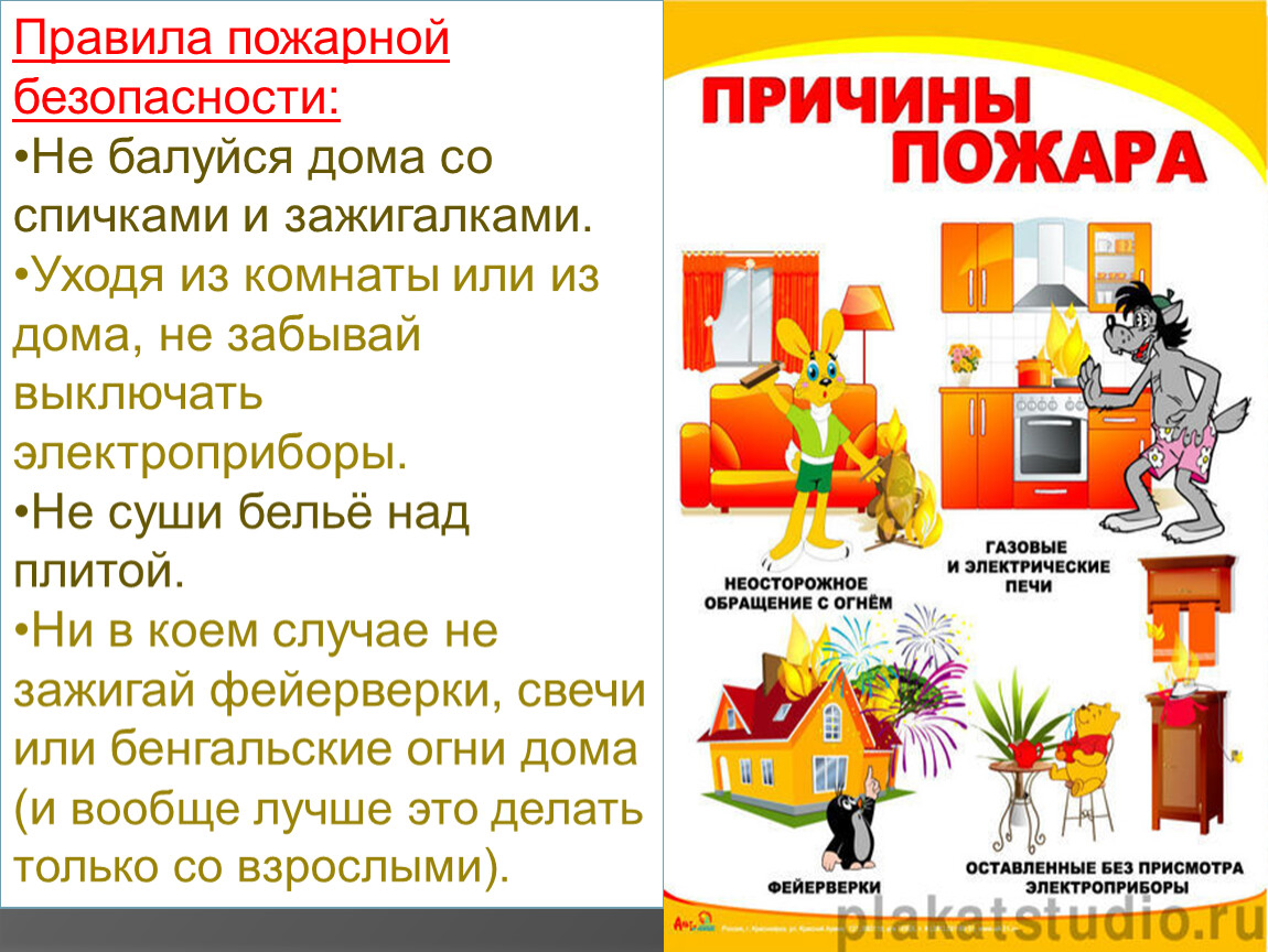 Правила противопожарного. Темы по пожарной безопасности в школе. Пожарная безопасность презентация. Пожарная безопасность классный час. Правила пожарной безопасности дома.