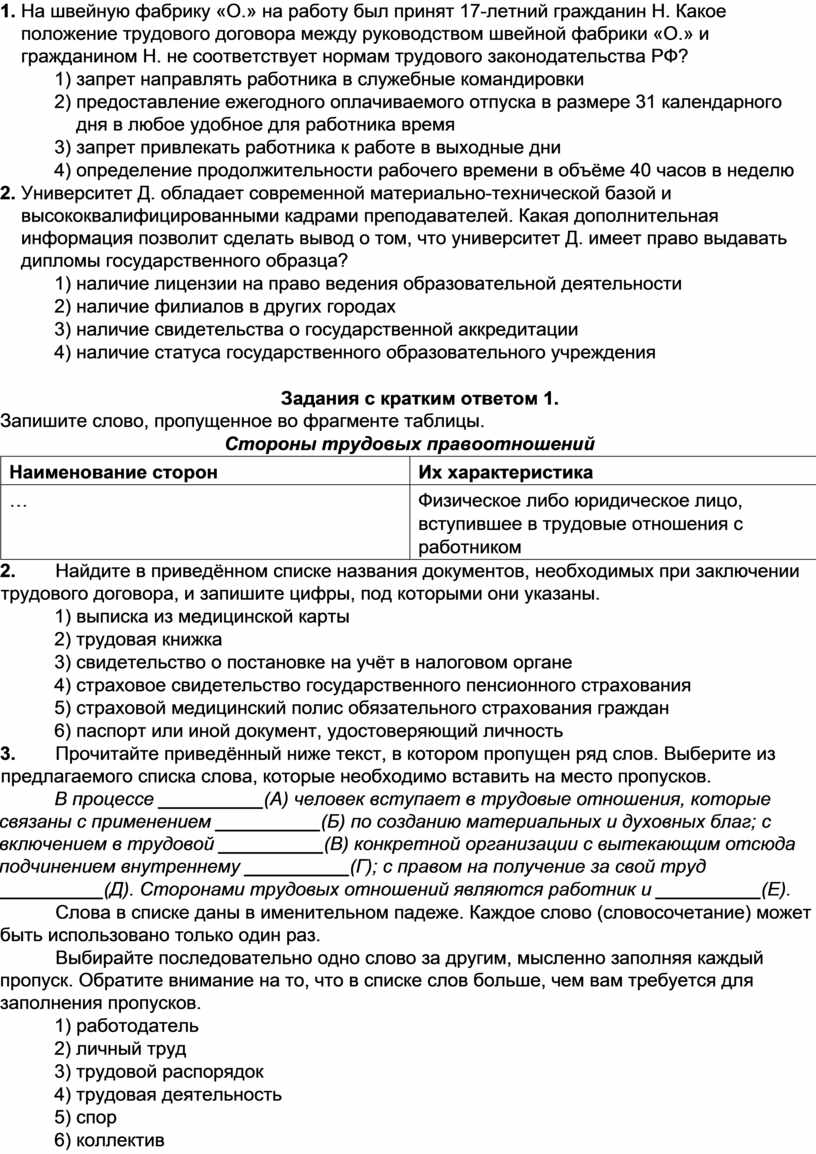 Правовое регулирование занятости и трудоустройства план егэ