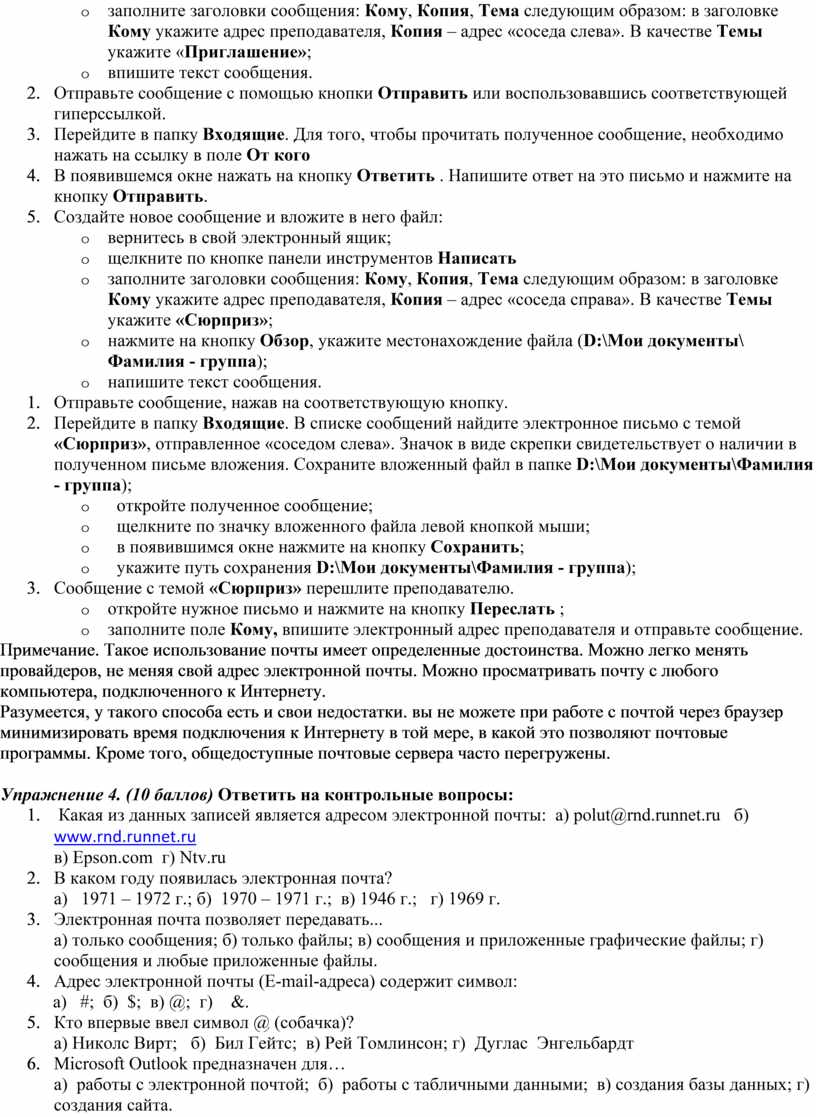 Создание ящика электронной почты и настройка его параметров формирование адресной книги презентация