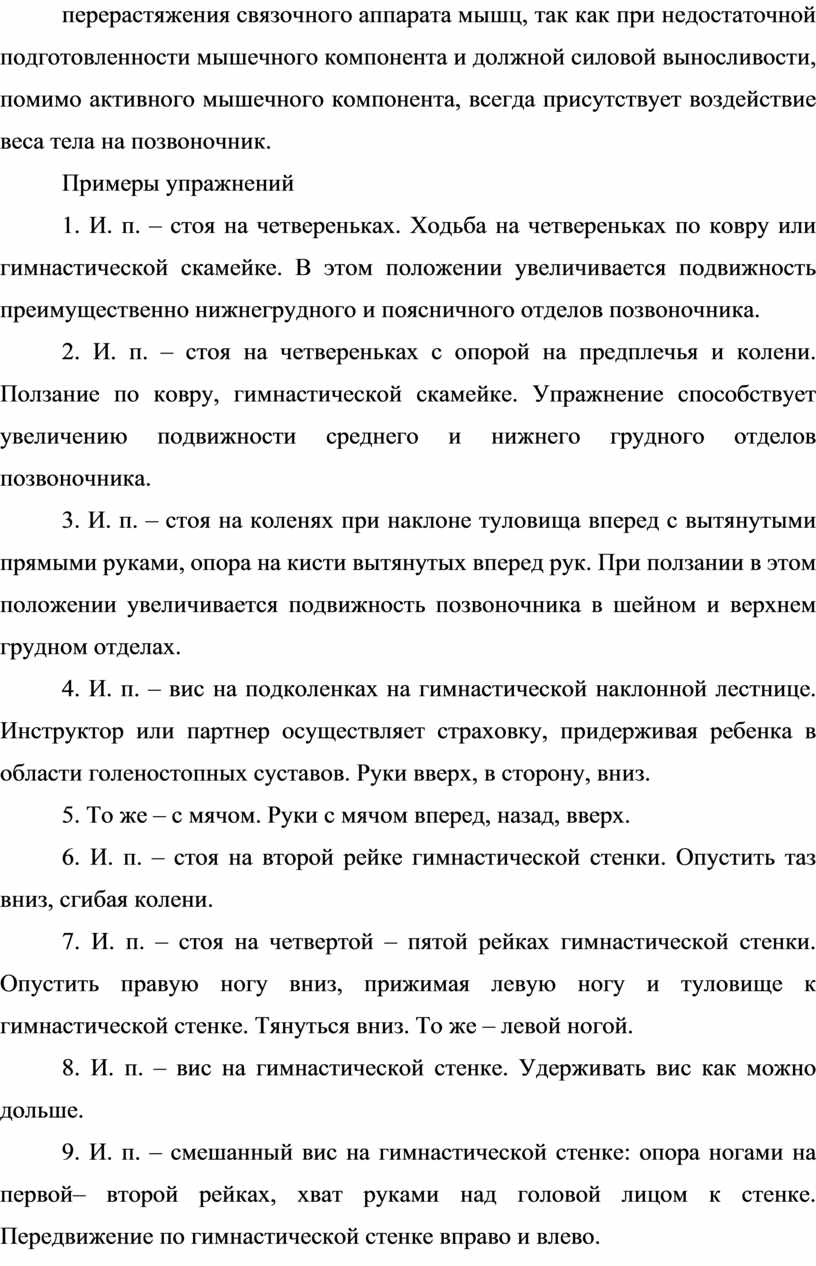 Ползание по гимнастической скамейке с опорой на предплечья и колени