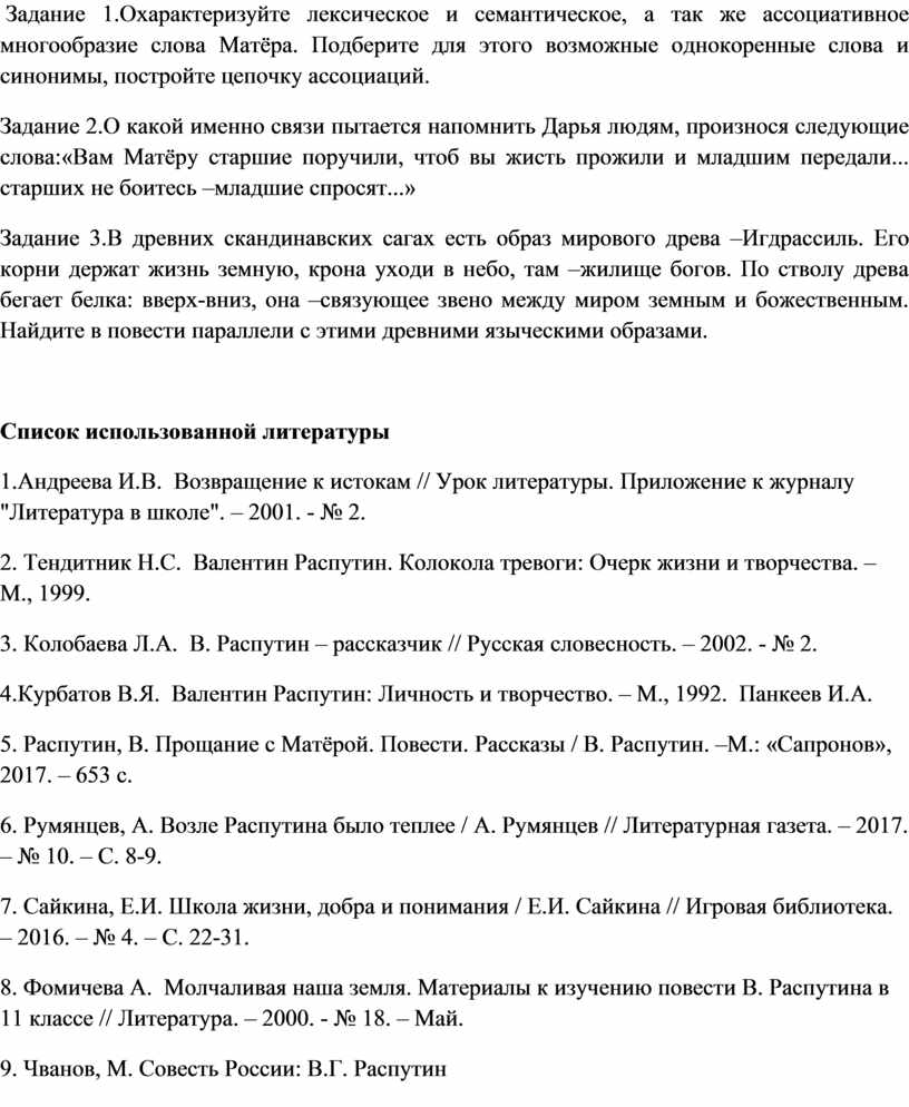 Прощание с Матерой презентация 11 класс. Прощание с Матерой Аргументы.