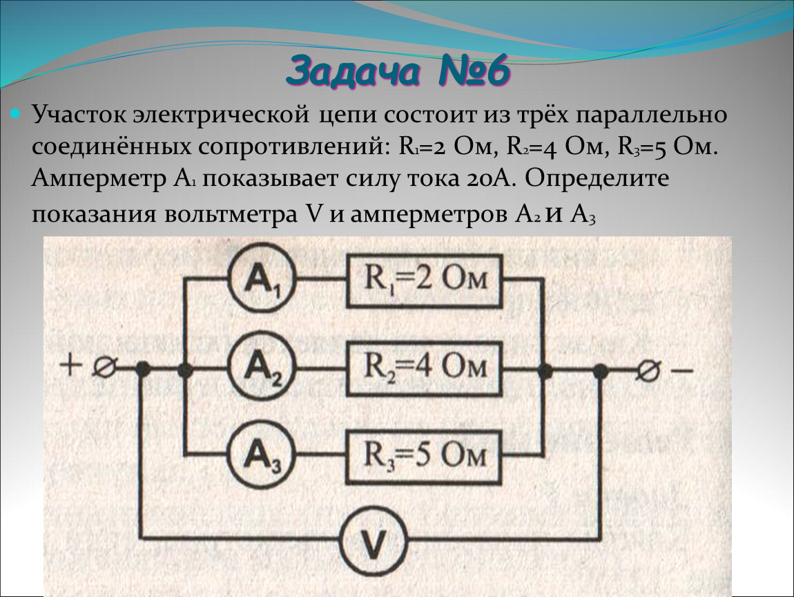 Участок цепи состоящий из четырех резисторов. Электрическая цепь r1 r2 амперметр. Схема параллельного соединения 2 резисторов с амперметрами. Цепь из 2 параллельно Соединенных проводников. Электрическая цепь 2 вольтметров 4 сопротивлений.