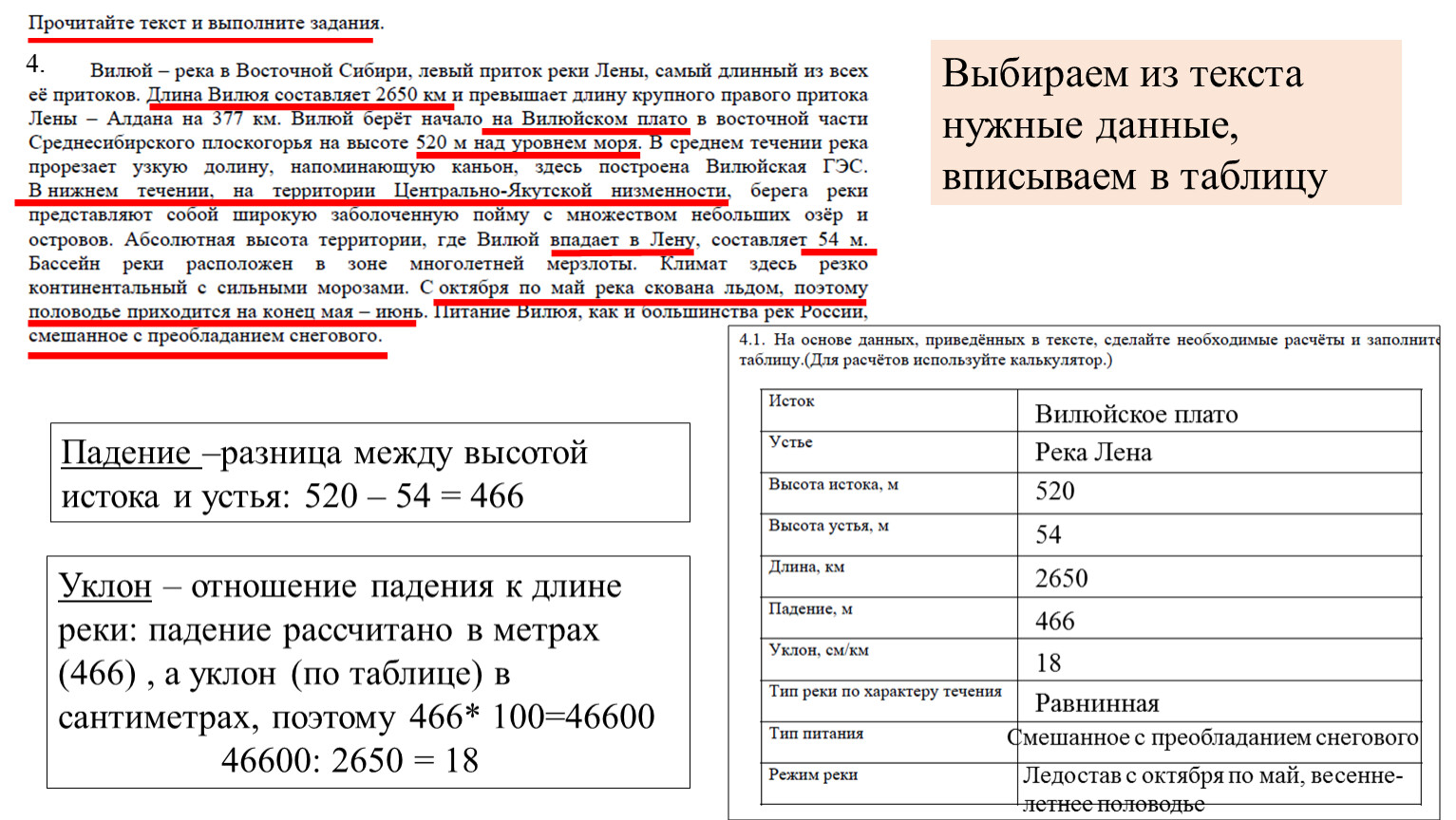 Падение и уклон реки Лена. Подготовка к Баку по географии в таблицах.