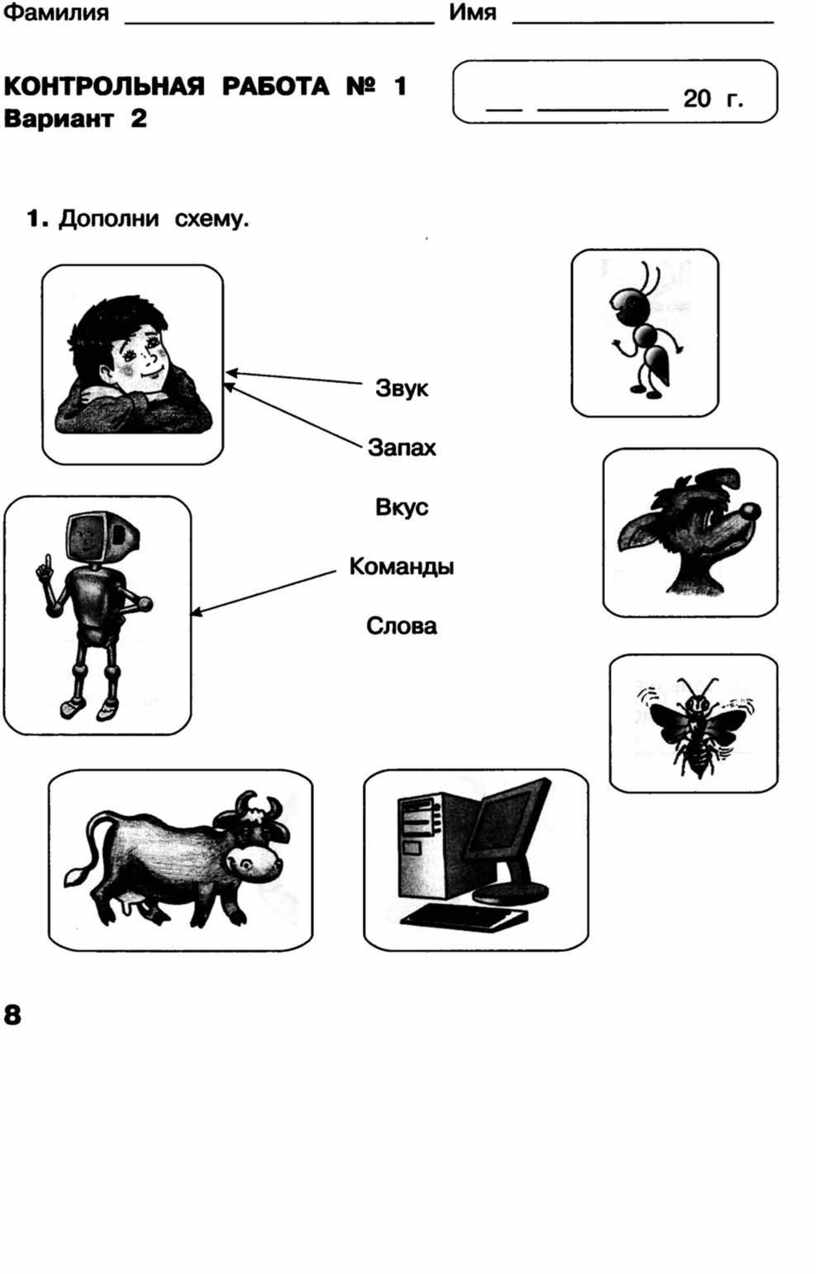 Информатика 3 контрольные контрольные работы. Дополни схему контрольная. Соедини стрелками по смыслу Информатика 3 класс. Дополни схему звук запах вкус команды слова. Контрольные работы по информатике схемы.