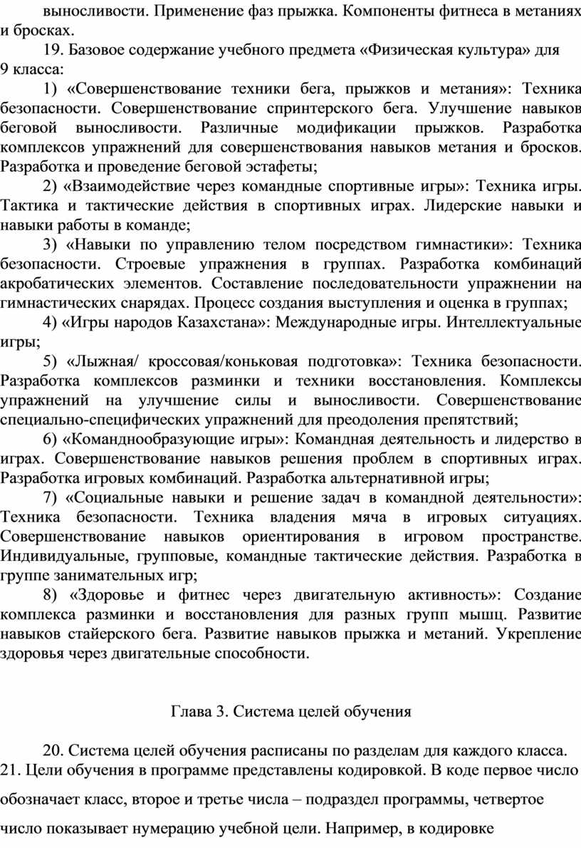 Типовая учебная программа по учебному предмету «Физическая культура» для 5-9  классов