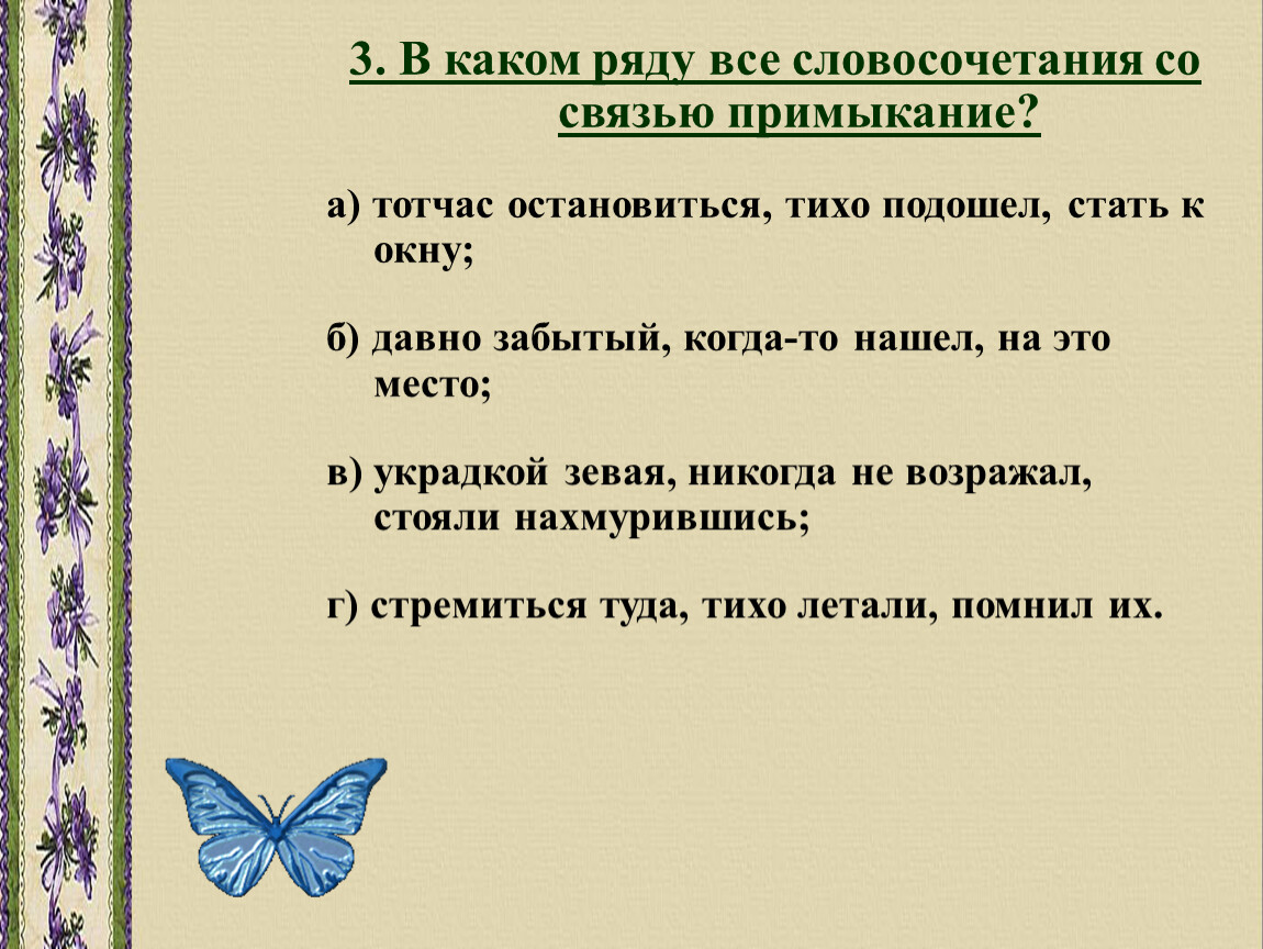 В этом ряду все словосочетания со связью управление любуясь картиной очень хорошо чудесный