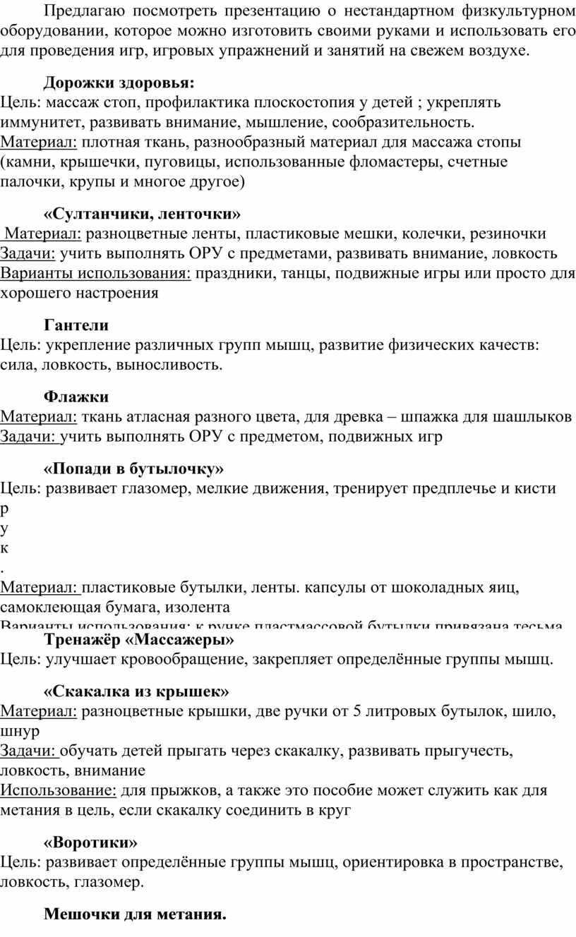 Использование нестандартного оборудования на занятиях по физической  культуре»