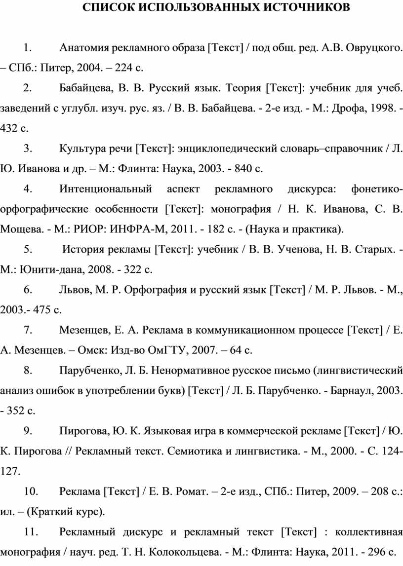 ОРФОГРАФИЧЕСКИЕ ОШИБКИ В ТЕКСТАХ РЕКЛАМНЫХ ОБЪЯВЛЕНИЙ Г. КОСТАНАЙ КАК  ФАКТОР, НЕГАТИВНО ВЛИЯЮЩИЙ НА ИХ ВОСПРИЯТИЕ