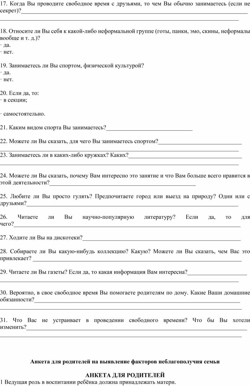 Когда Вы проводите свободное время с друзьями, то чем