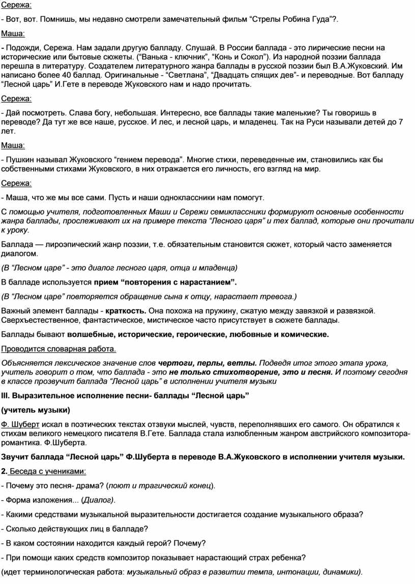 Сережа: - Вот, вот. Помнишь, мы недавно смотрели замечательный фильм “Стрелы