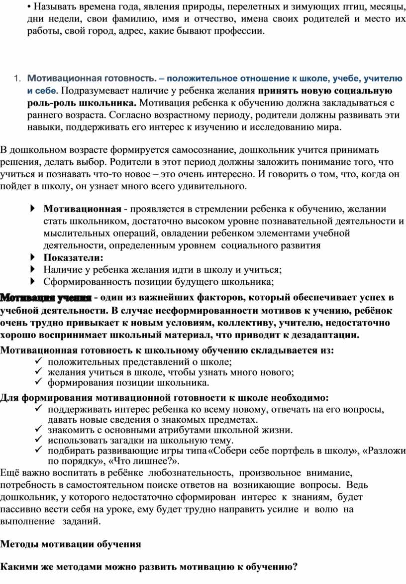 Называть времена года, явления природы, перелетных и зимующих птиц, месяцы, дни недели, свои фамилию, имя и отчество, имена своих родителей и место их работы, свой…