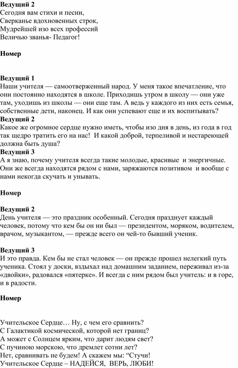 Ведущий 2 Сегодня вам стихи и песни,