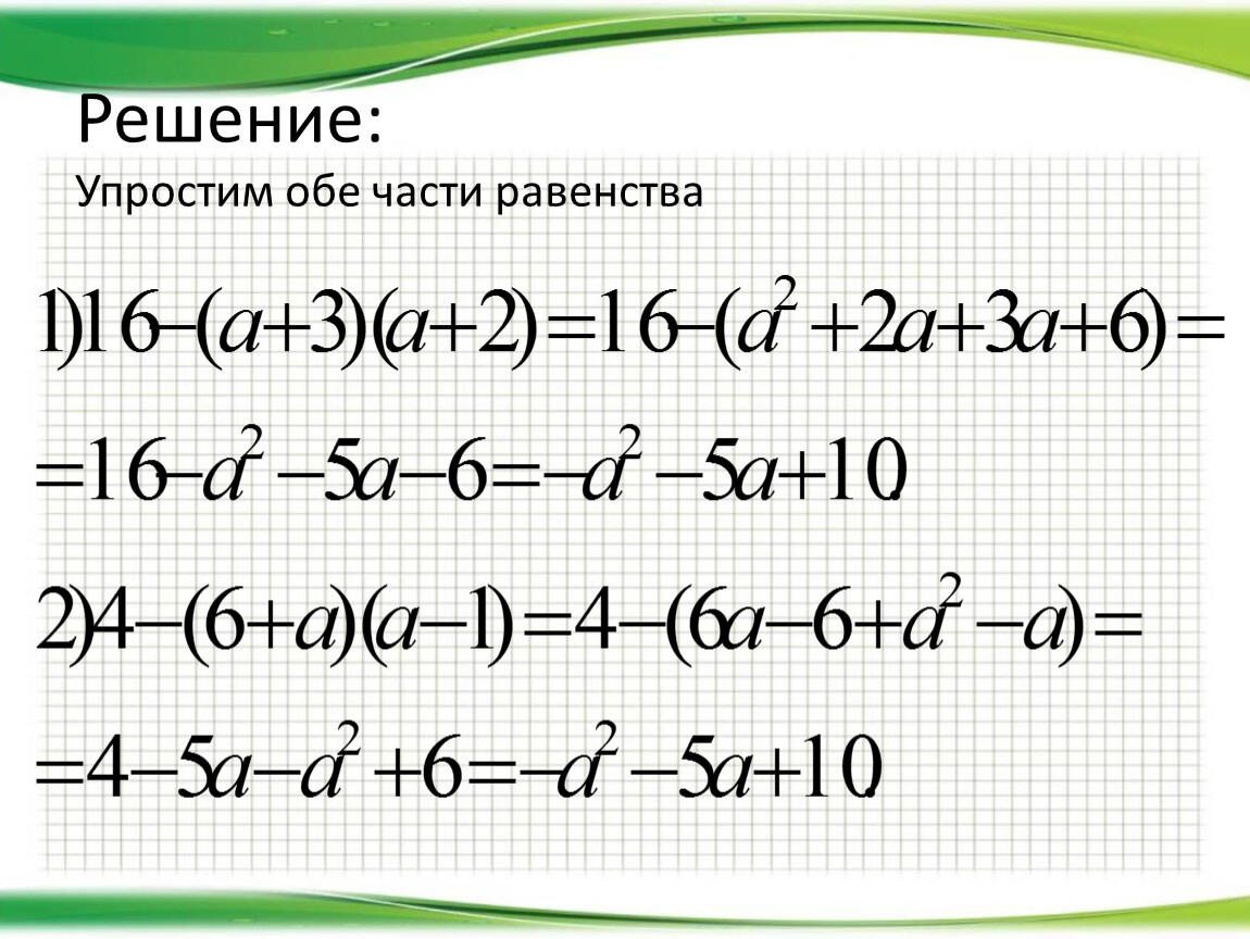 Тождество презентация 7 класс