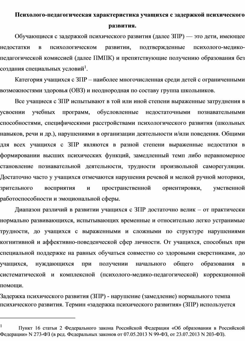 Педагогическая характеристика на учащегося. Педагогическая характеристика на ученика с ЗПР. Педагогическая характеристика на ученика. Схема написания психолого педагогической характеристики учащегося. Психолого-педагогическая характеристика ученика.