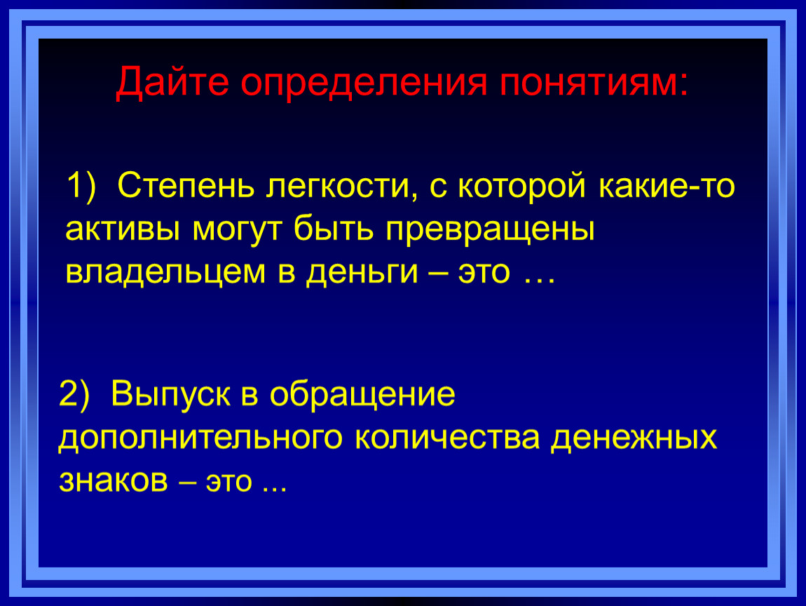 2 дайте определение понятию. Дайте определение понятию. Дайте определение понятия определение. Дайте определение понятими. Дать определение понятию.