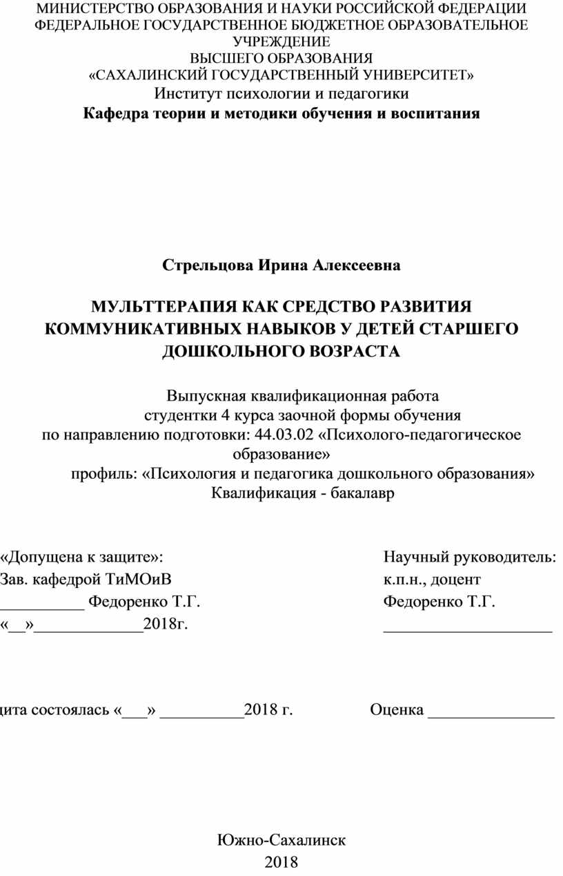 МУЛЬТТЕРАПИЯ КАК СРЕДСТВО РАЗВИТИЯ КОММУНИКАТИВНЫХ НАВЫКОВ У ДЕТЕЙ СТАРШЕГО  ДОШКОЛЬНОГО ВОЗРАСТА