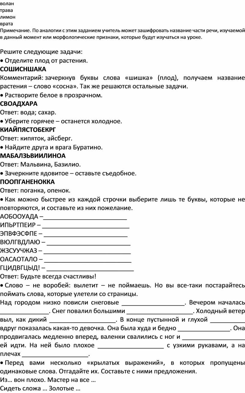 Кроссворды с вопросами и ответами по русскому языку и культуре речи для 2  класса