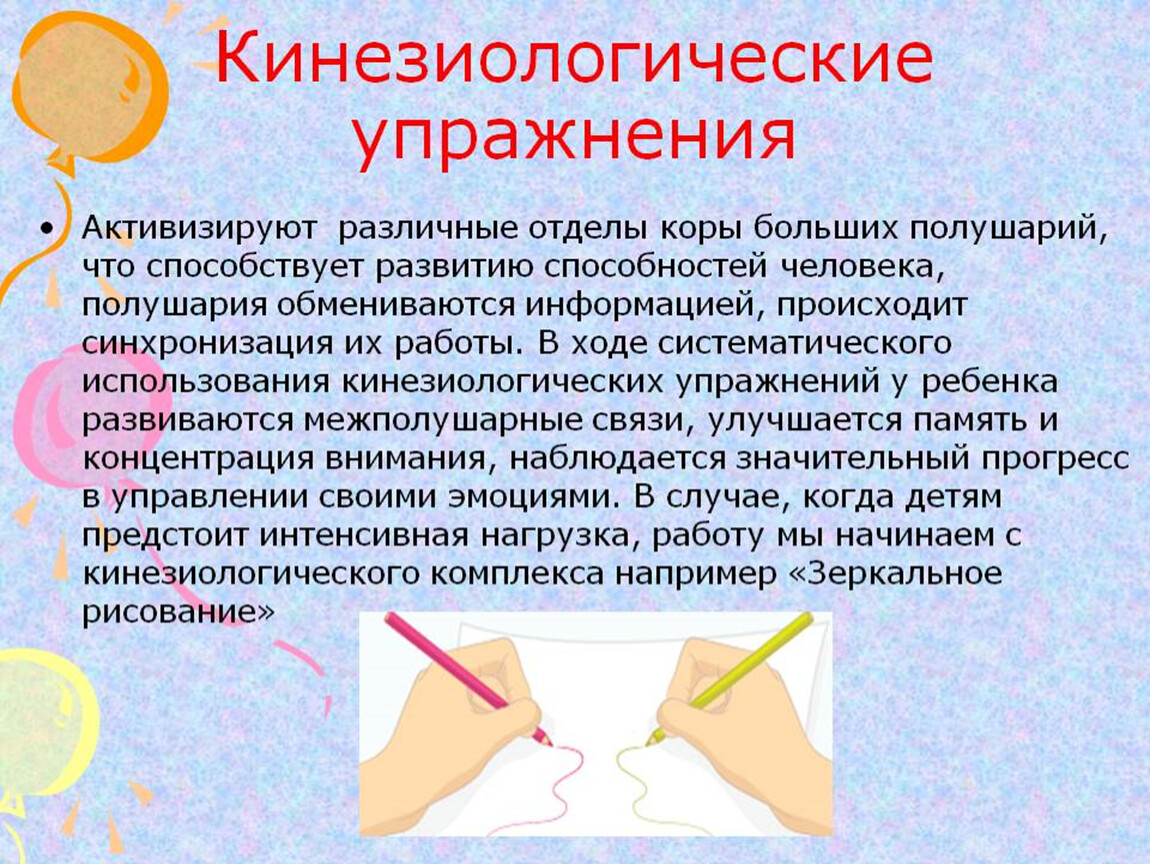 Кинезиологические упражнения с описанием и картинками для школьников