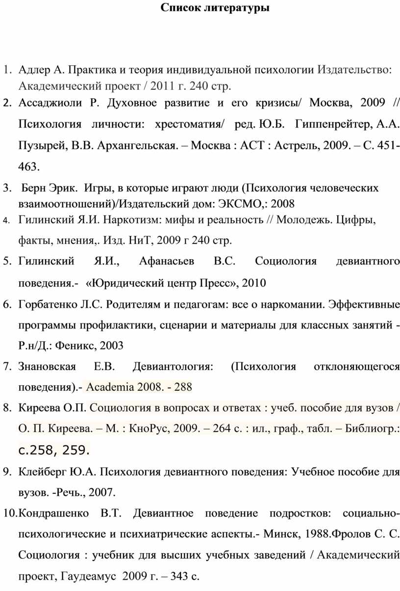 Причины поведенческих девиаций и их последствия. Профилактика аддиктивного  поведения.