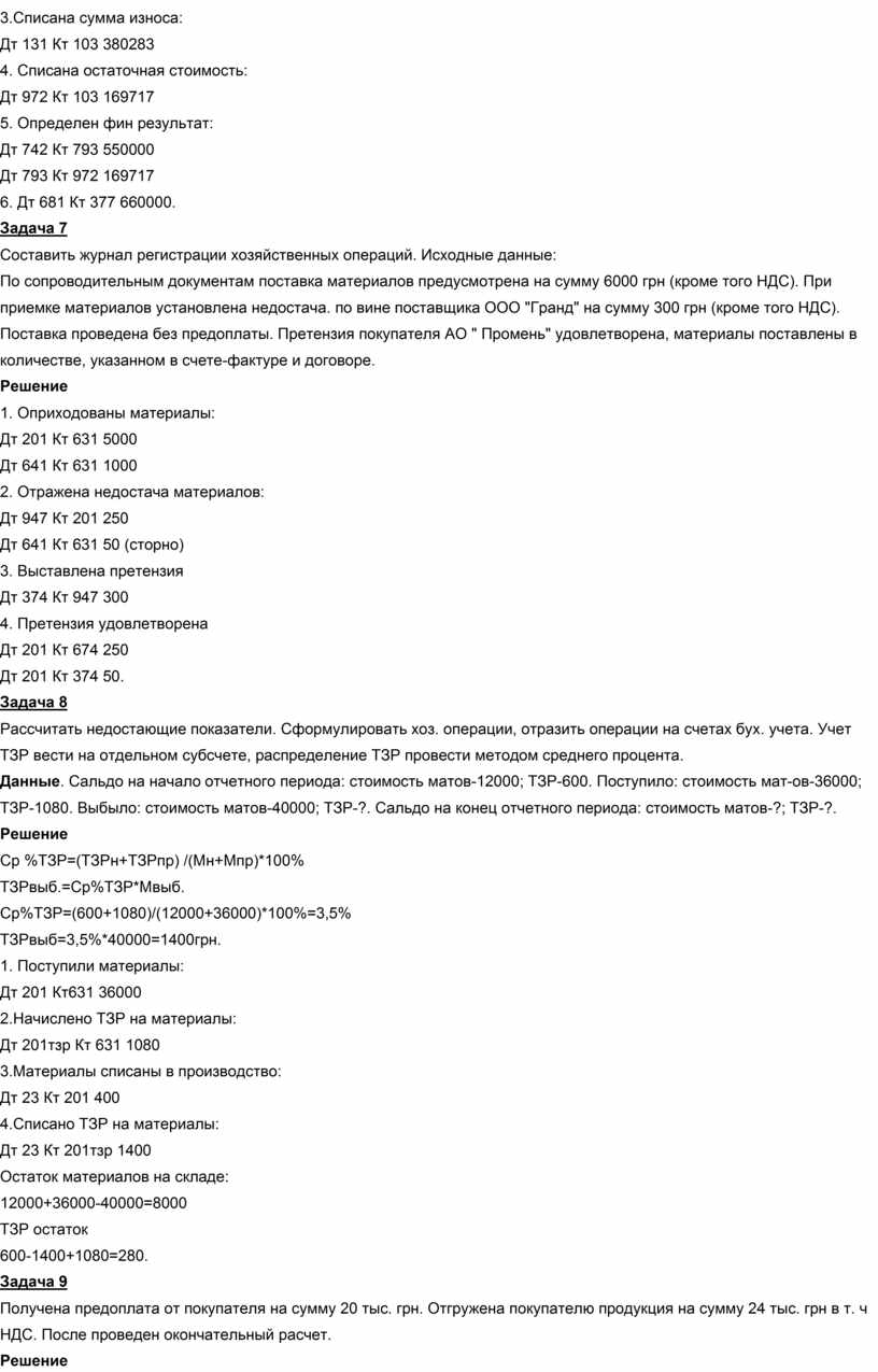 Списана сумма недостачи на прочие расходы по компьютеру по которому виновное лицо не установлено