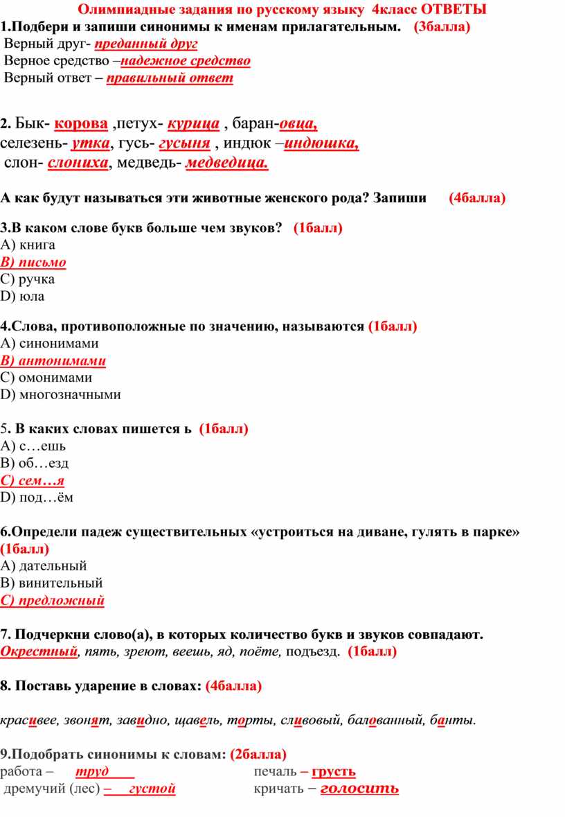 План подготовки к олимпиаде по русскому языку 6 класс