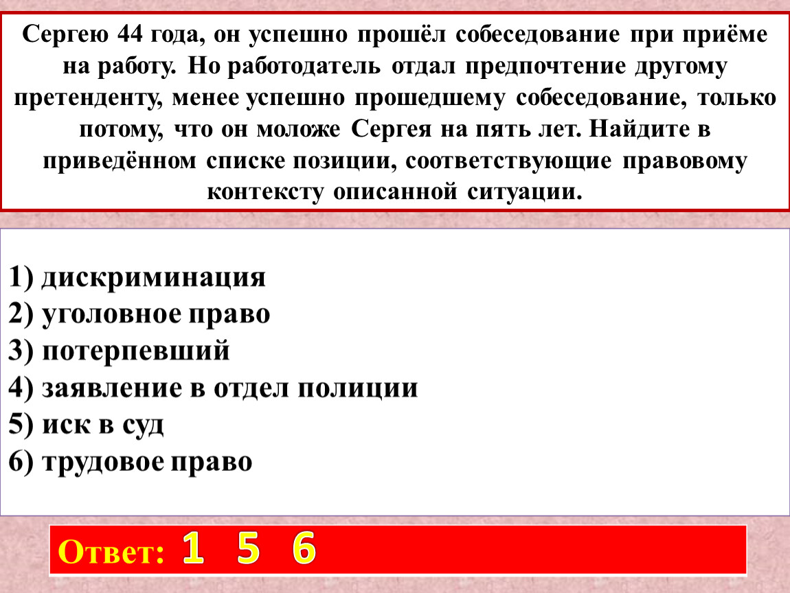 сергею 44 года он успешно прошел собеседование при приеме на работу дискриминация (97) фото