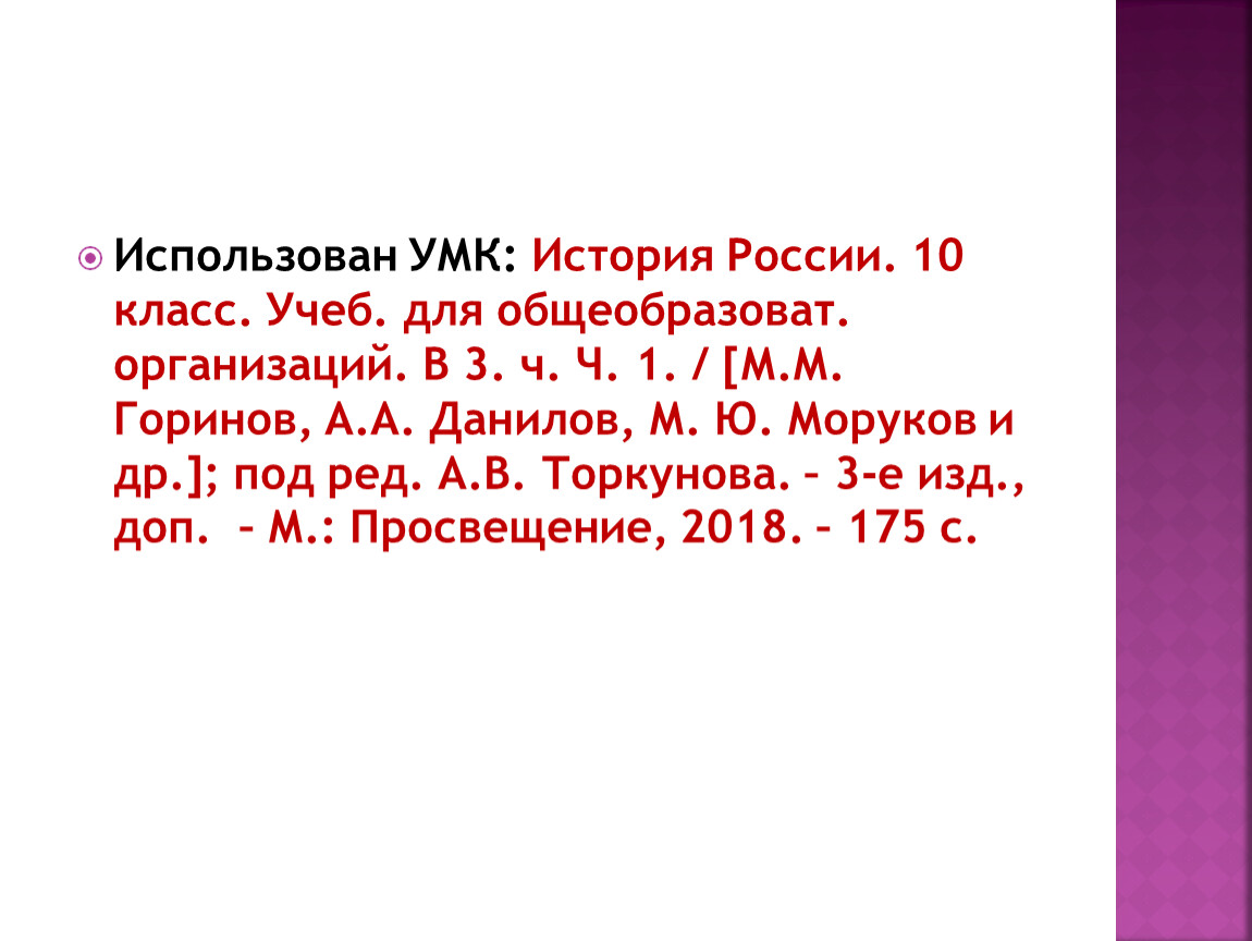 Презентация политическое развитие в 1920 е годы 10 класс торкунов