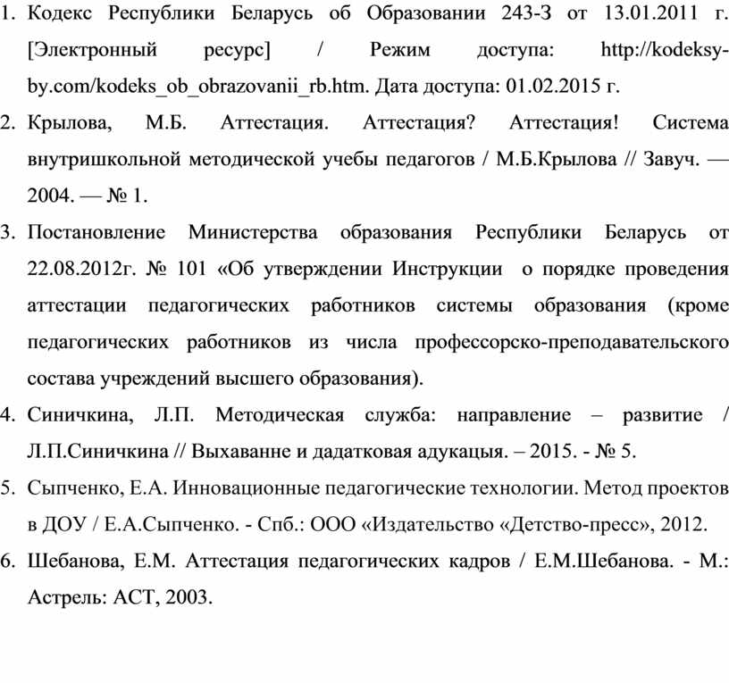 Кодекс Республики Беларусь об Образовании 243-З от 13