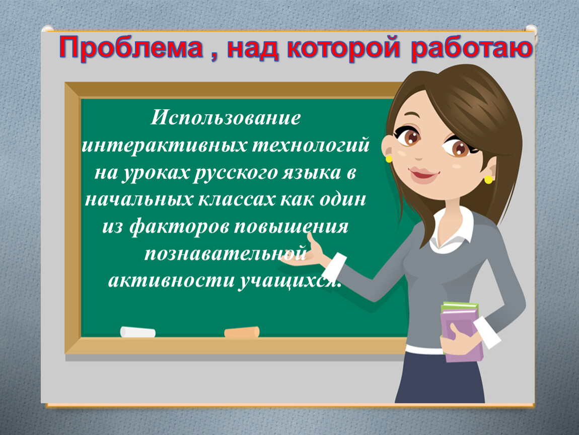 Работа преподаватель русского языка. Чтобы быть хорошим преподавателем, нуж. Кто становится хорошим учителем. Как быть хорошим учителем. Отличный педагог.