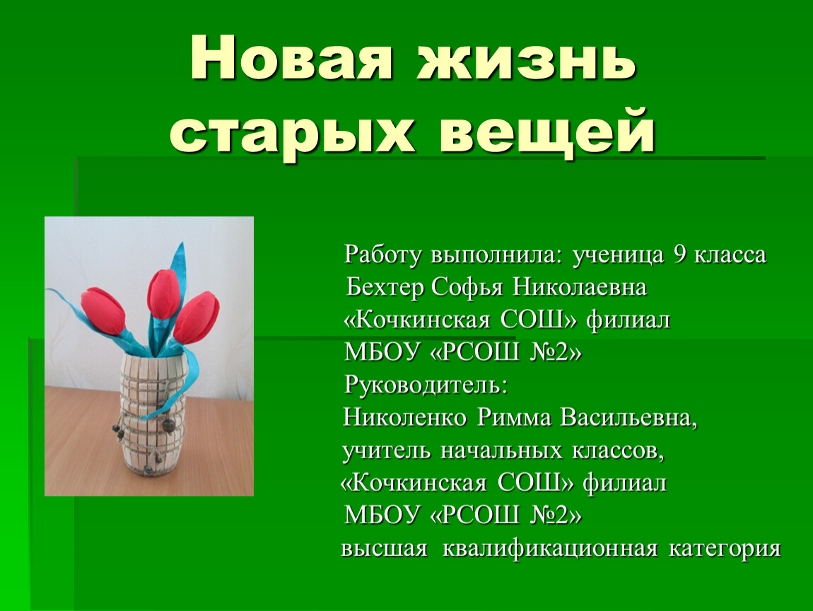 Как подарить новую жизнь старым вещам? Нашивки, окрашивание, состаривание и другие идеи