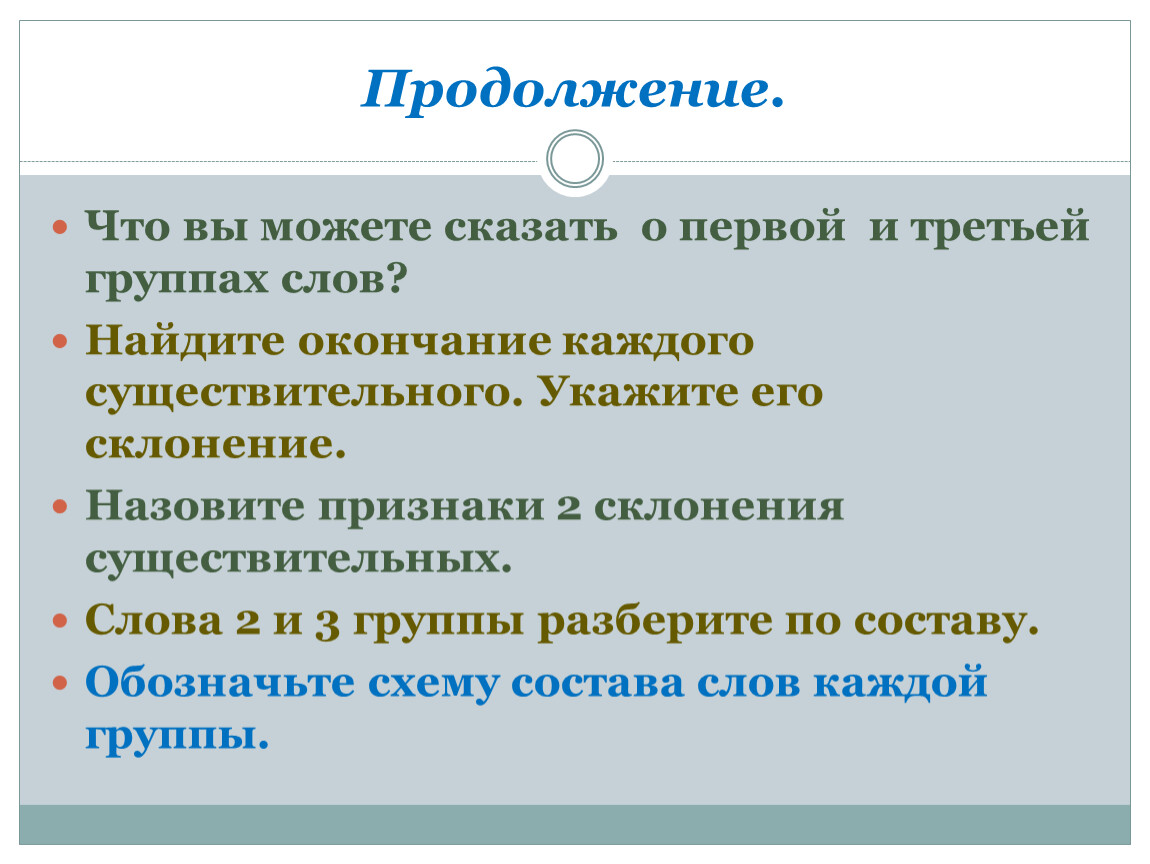 Презентация по русскому языку. Склонения существительных