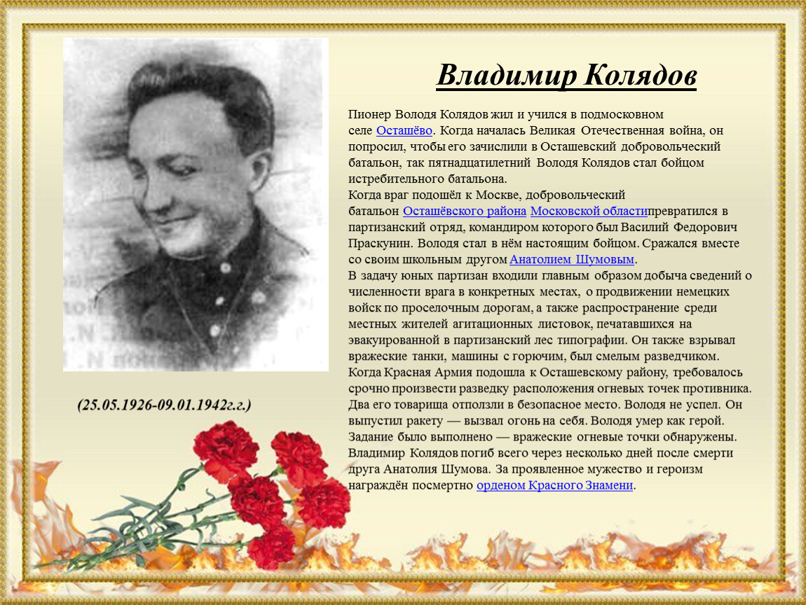 Володя начал учиться в родном селе руководитель. Владимир Колядов Пионер-герой. Владимир Колядов. Володя Колядов. Володя Колядов Пионер герой биография.