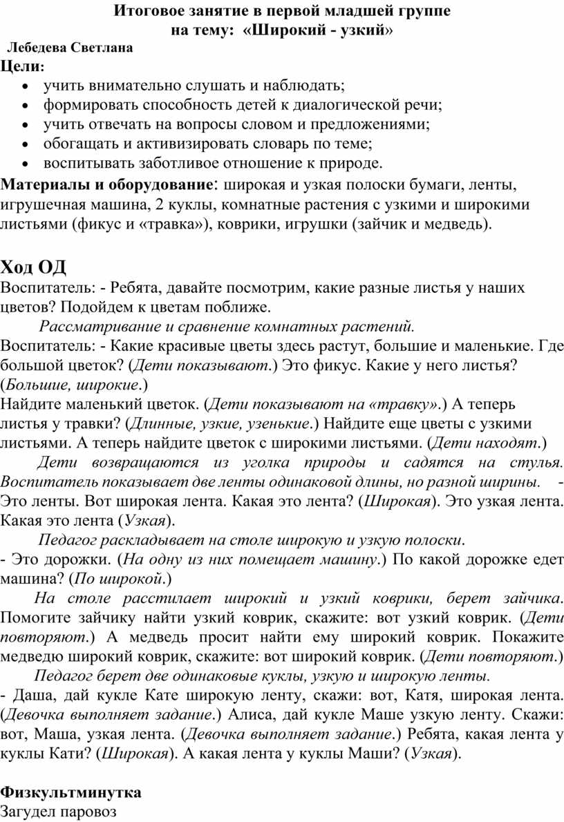 Конспект итоговой ОД в первой младшей группе на тему: 