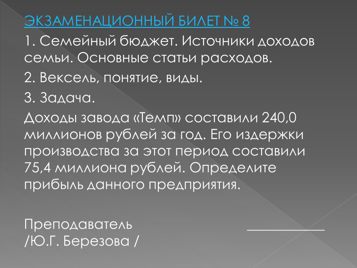 Билеты: Издержки производства и прибыль 4