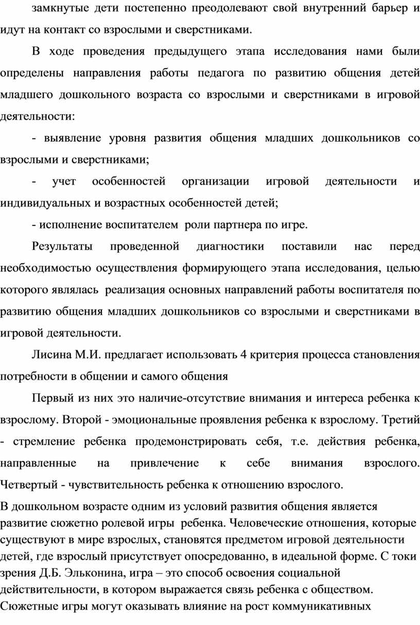 Развитие общения младших дошкольников со взрослыми и сверстниками в игровой  деятельности.