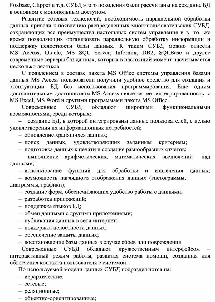 13 общая характеристика назначение возможности состав и архитектура субд