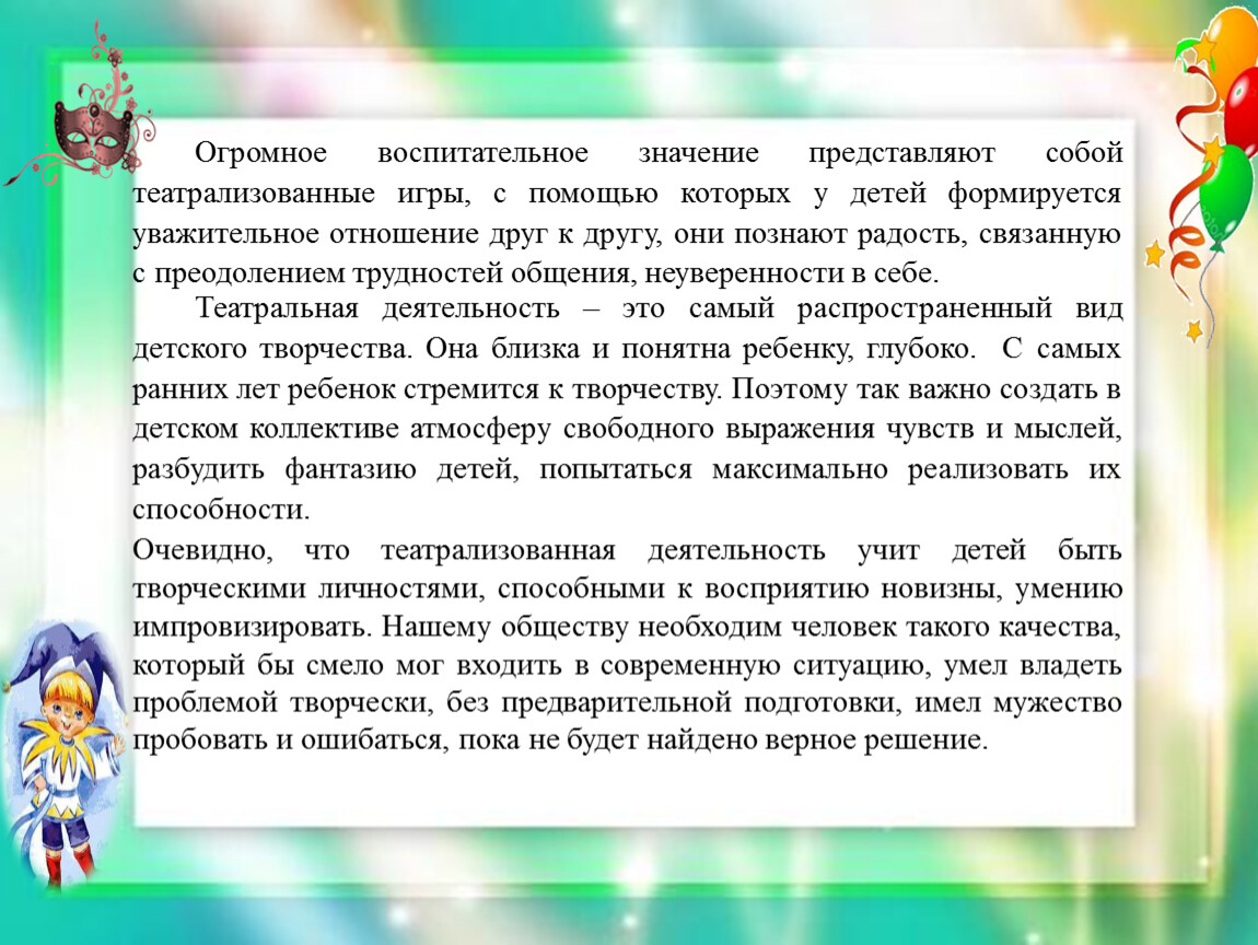 Презентация к Образовательному проекту на тему: «Юные театралы»