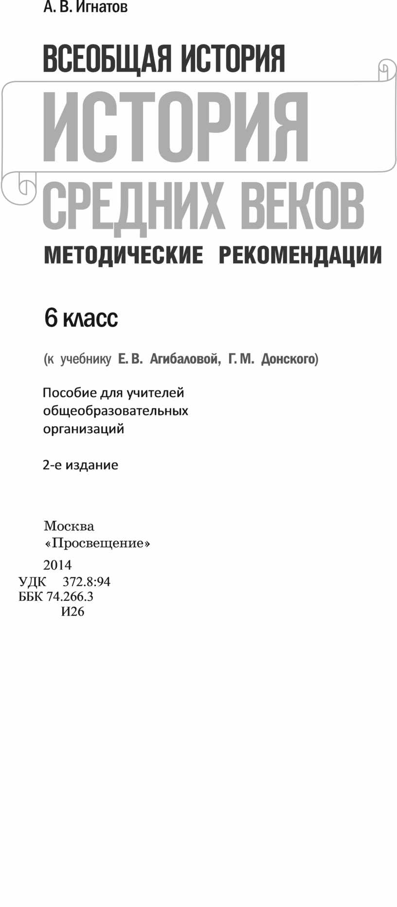 Методические рекомендации по истории средних веков 6 класс