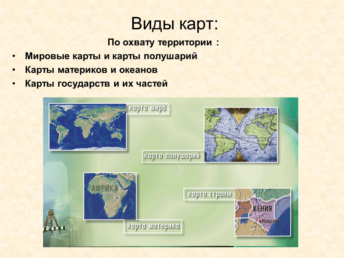 Таблица географических карт атласа 5 класс
