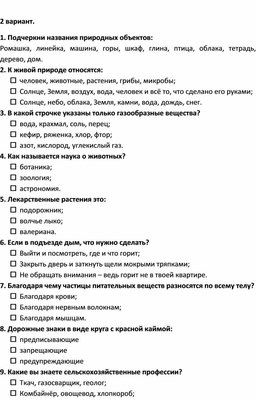 Итоговый тест по окружающему миру. УМК «Школа России». 3 класс.