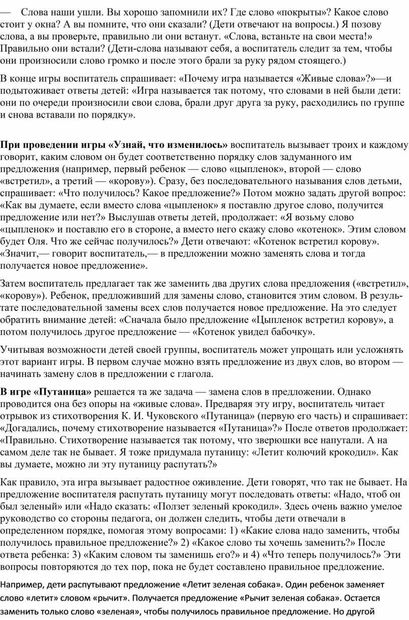 Дидактические игры и упражнения по ознакомлению дошкольников со звуковой  стороной слова