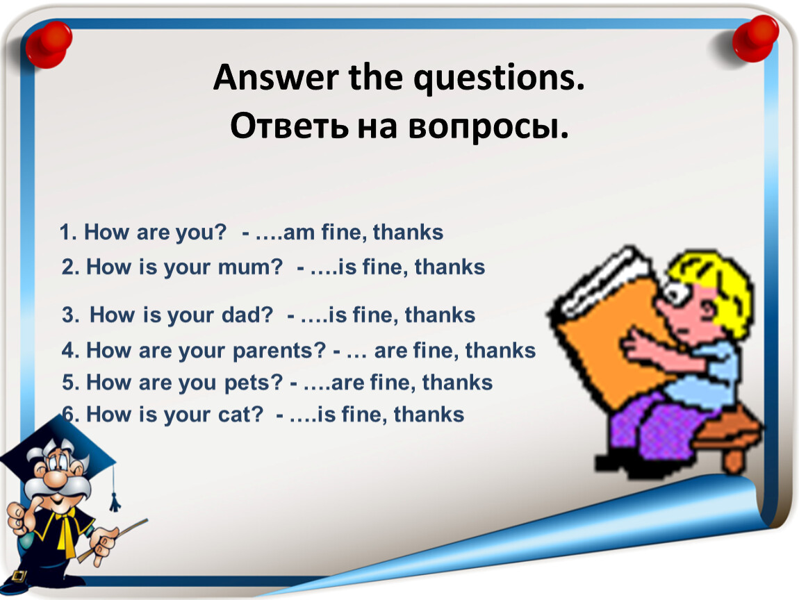 На русском языке answer the questions. Что ответить на вопрос how are you. Как ответить на how are you. Ответы на вопрос how are you. Как ответить на вопрос how are you по-английски.