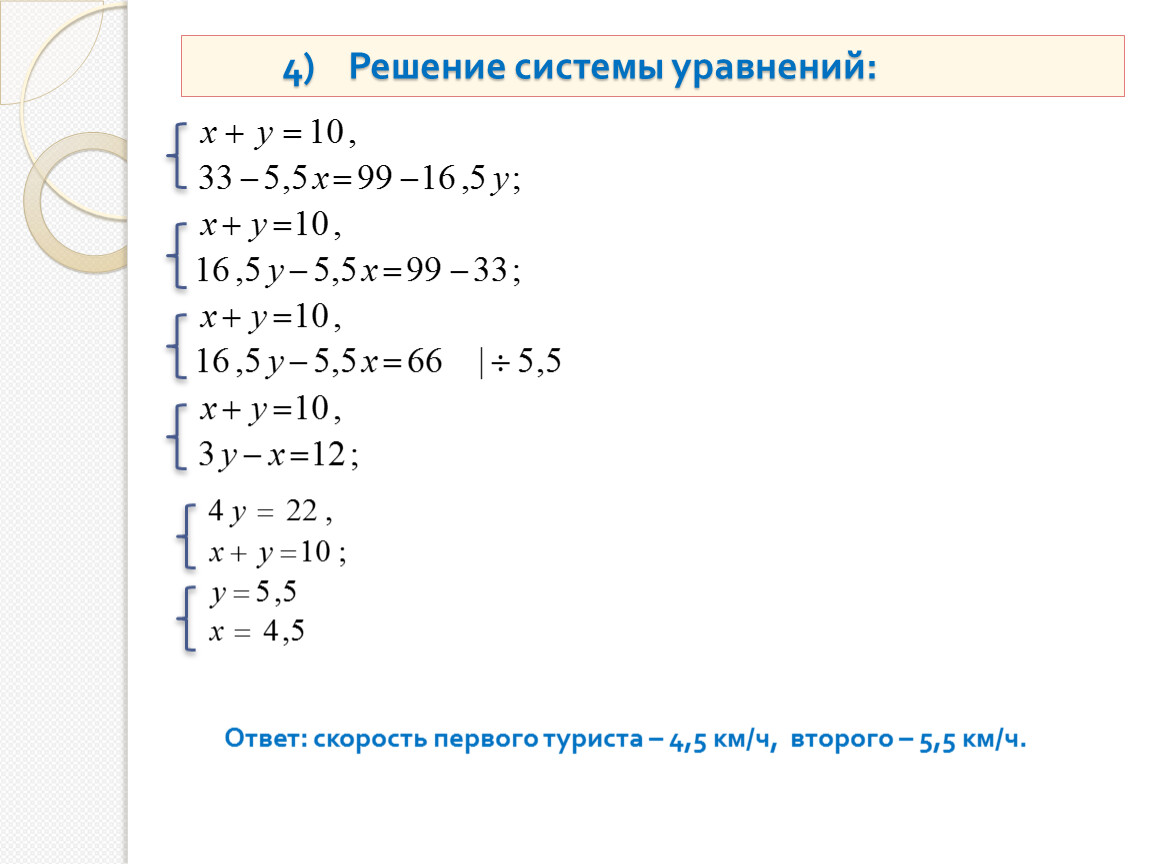 Решите систему уравнений 2 5 9. Уравнения с ответами. Решение уравнений с ответами. Системы уравнений с ответами. Примеры системных уравнений с ответами.