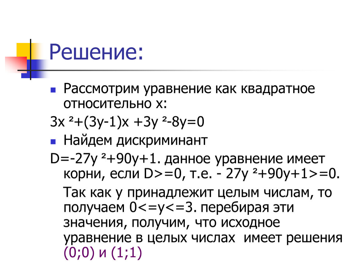 Решите рассмотренную. Решить относительно х уравнение. Рассмотрим уравнение. Решение уравнений относительно x. Как решать уравнения относительно x.