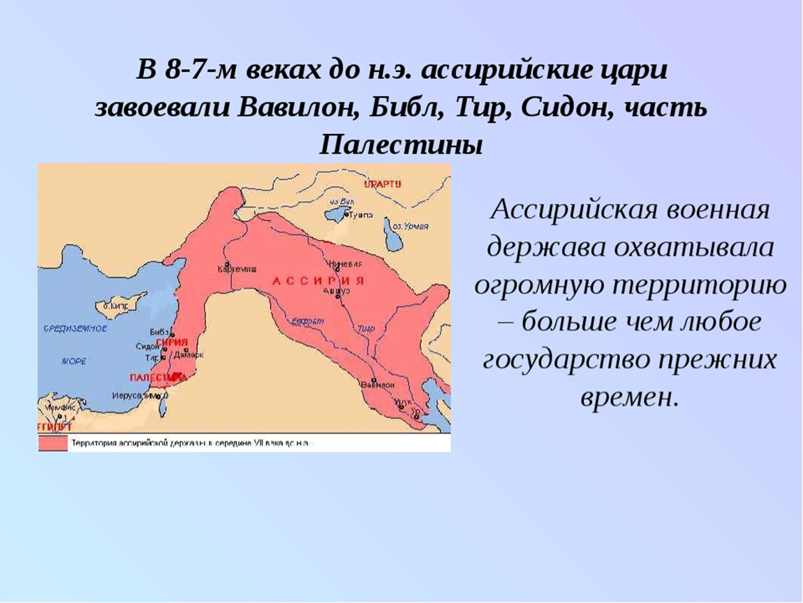 Ассирийское государство картинки